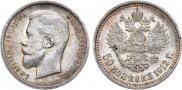 50 kopecks 1912 year
