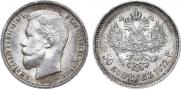 50 kopecks 1912 year