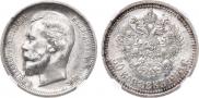 50 копеек 1913 года