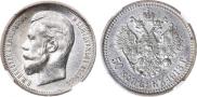 50 копеек 1913 года