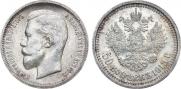 50 копеек 1913 года