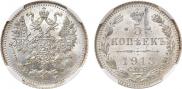 5 копеек 1913 года