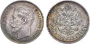 50 kopecks 1914 year