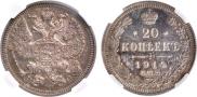 20 kopecks 1914 year