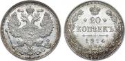 20 копеек 1914 года