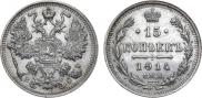 15 kopecks 1914 year