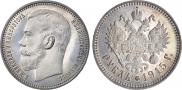 1 rouble 1915 year