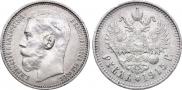 1 rouble 1915 year