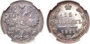 15 kopecks 1915 year