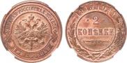 2 копейки 1915 года