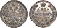 20 копеек 1916 года