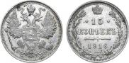 15 kopecks 1916 year