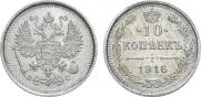 10 kopecks 1916 year