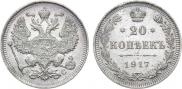 20 kopecks 1917 year