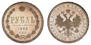 1 rouble 1880 year