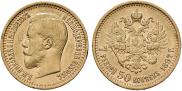 7,5 рублей 1897 года