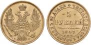 5 roubles 1847 year