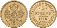 5 roubles 1872 year