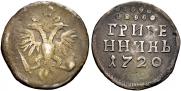 Grivennik 1720 year