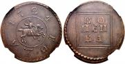 1 kopeck 1724 year