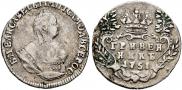 Гривенник 1751 года