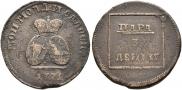 Пара - 3 денги 1772 года