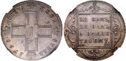 1 рубль 1798 года