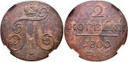 2 kopecks 1800 year