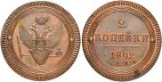 2 kopecks 1802 year