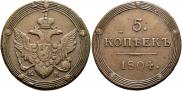 5 kopecks 1804 year