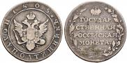 Полуполтинник 1805 года