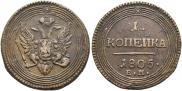 1 kopeck 1805 year