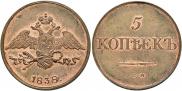 5 kopecks 1838 year