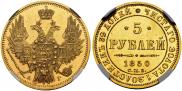 5 roubles 1850 year