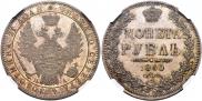 1 rouble 1850 year