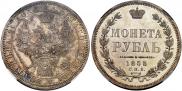 1 rouble 1855 year