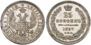 25 kopecks 1857 year