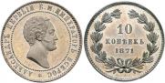 10 kopecks 1871 year