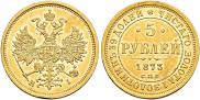 5 roubles 1873 year