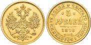 5 roubles 1878 year
