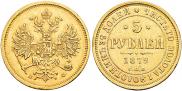 5 roubles 1879 year
