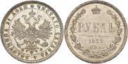 1 рубль 1879 года