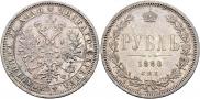 1 rouble 1880 year