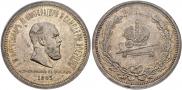 1 rouble 1883 year