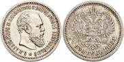 50 kopecks 1892 year