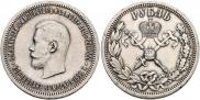 1 рубль 1896 года