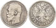 1 rouble 1897 year
