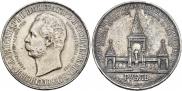 1 rouble 1898 year