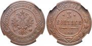 3 kopecks 1905 year