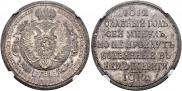 1 rouble 1912 year